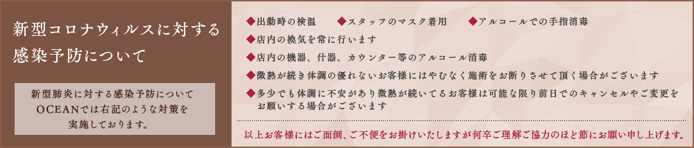 コロナ対策に関するご案内